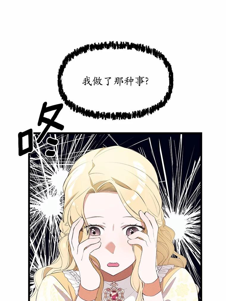《突然有了老公和孩子》6.回忆的宝石盒 第3页