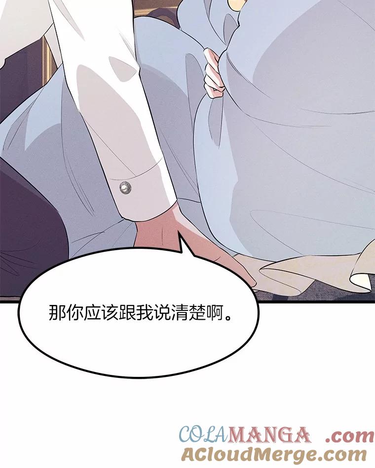 《突然有了老公和孩子》6.回忆的宝石盒 第109页