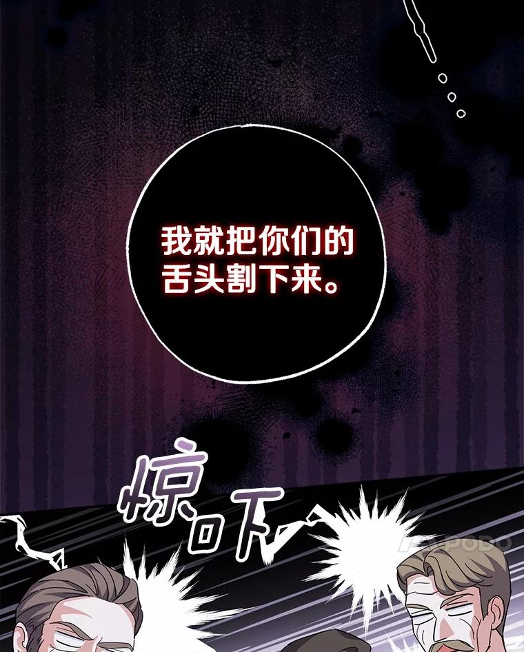 《反派未婚夫阻碍我的花路》6.约会 第64页
