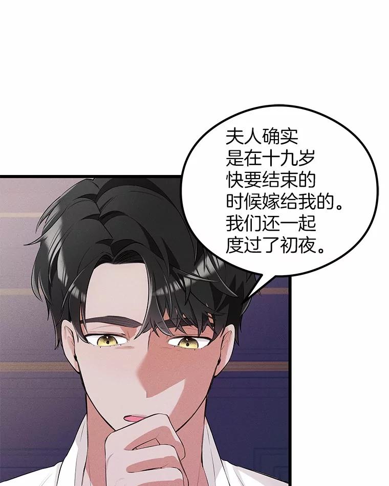 《突然有了老公和孩子》6.回忆的宝石盒 第103页