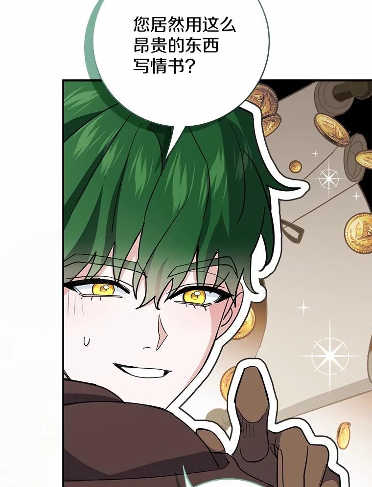 《反派未婚夫阻碍我的花路》7.我们聊聊吧 第12页