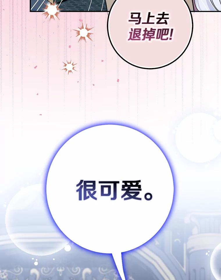 《反派未婚夫阻碍我的花路》7.我们聊聊吧 第19页