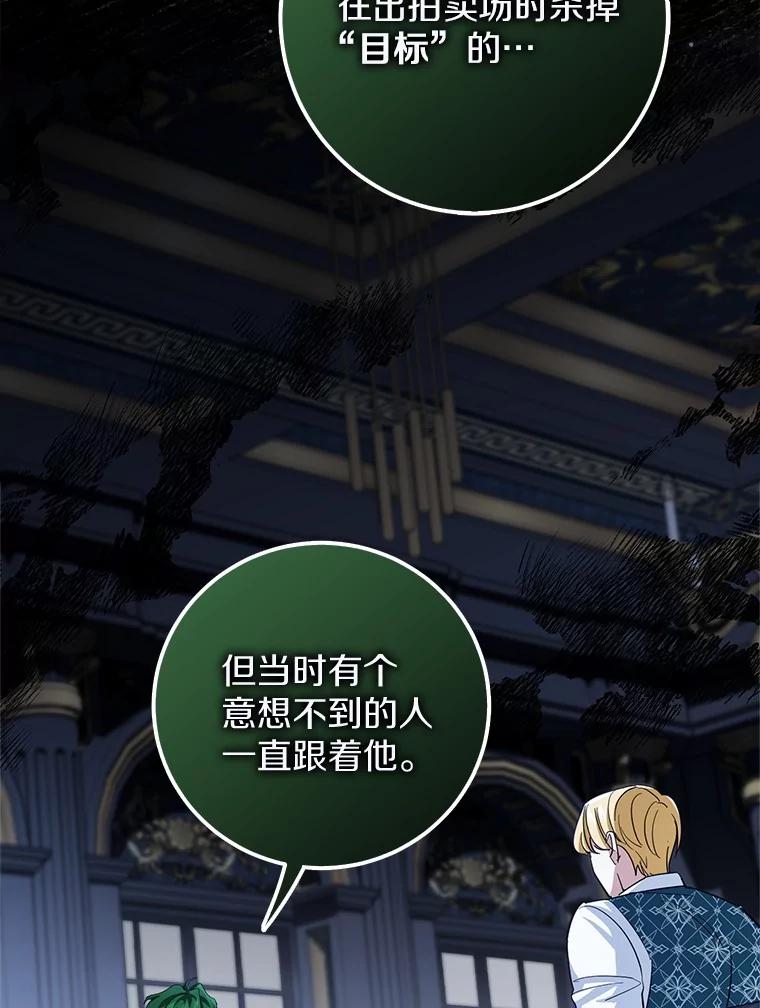 《反派未婚夫阻碍我的花路》7.我们聊聊吧 第28页