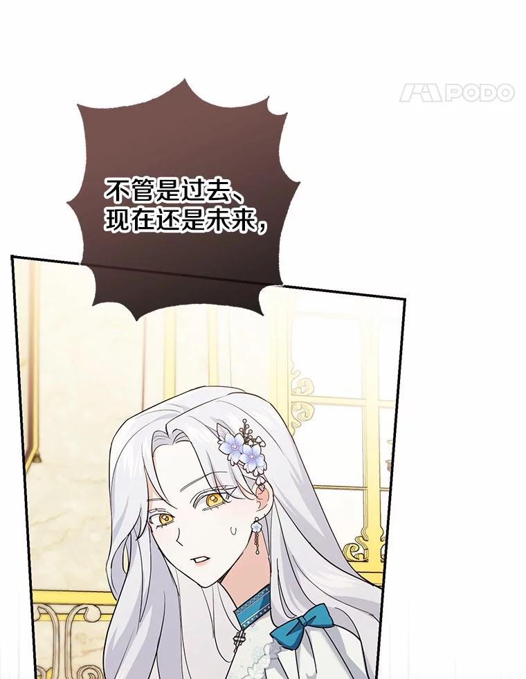 《反派未婚夫阻碍我的花路》7.我们聊聊吧 第74页