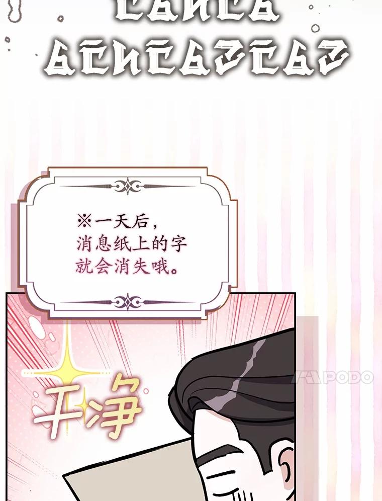 《反派未婚夫阻碍我的花路》7.我们聊聊吧 第10页