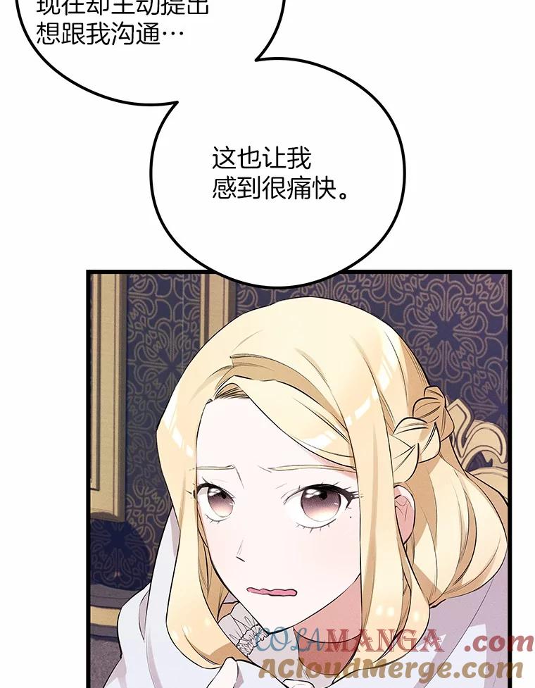 《突然有了老公和孩子》7.同床共枕 第9页