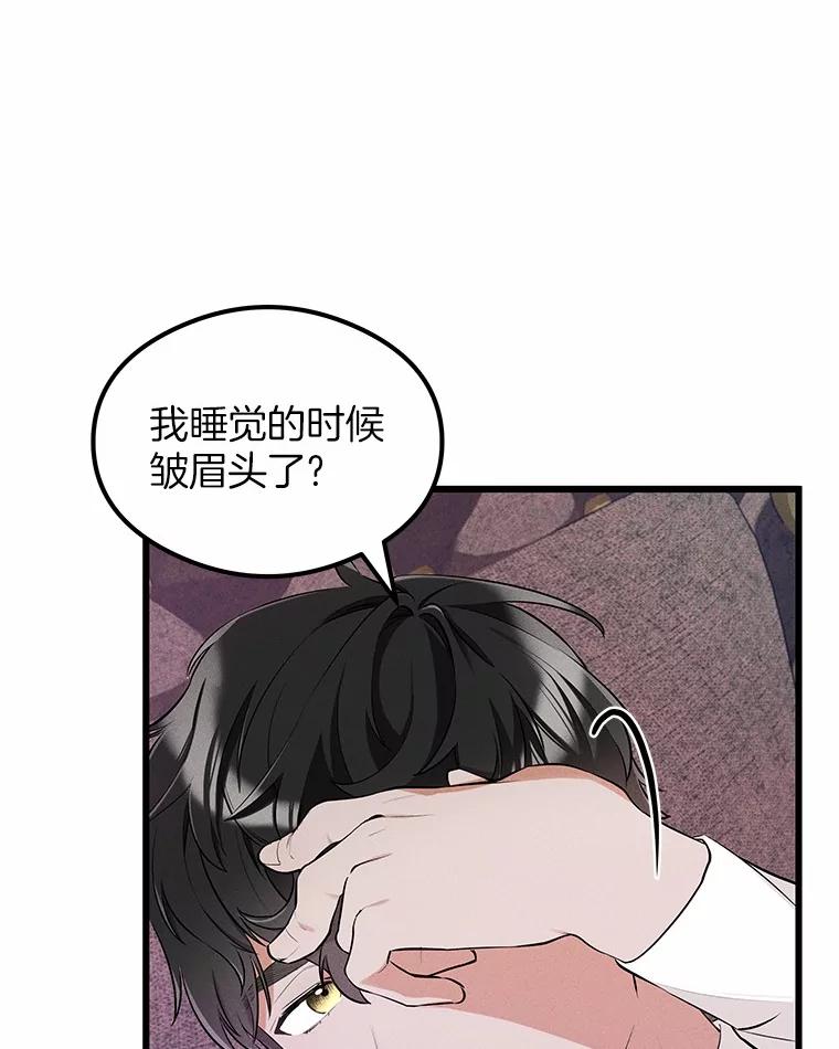 《突然有了老公和孩子》7.同床共枕 第44页