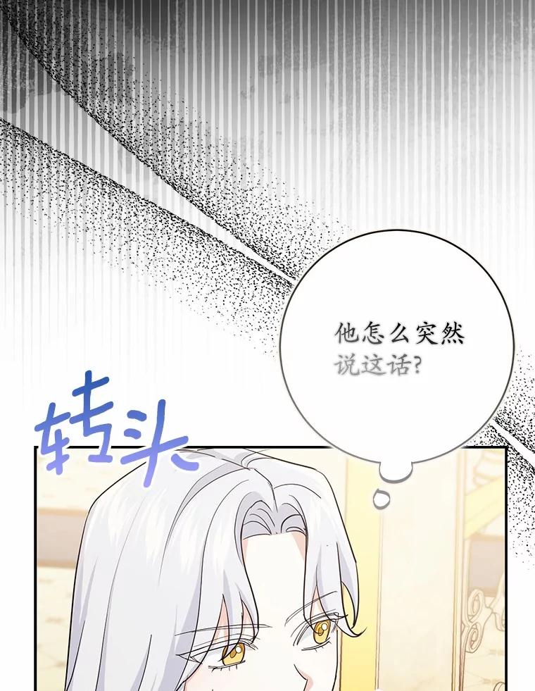《反派未婚夫阻碍我的花路》7.我们聊聊吧 第78页