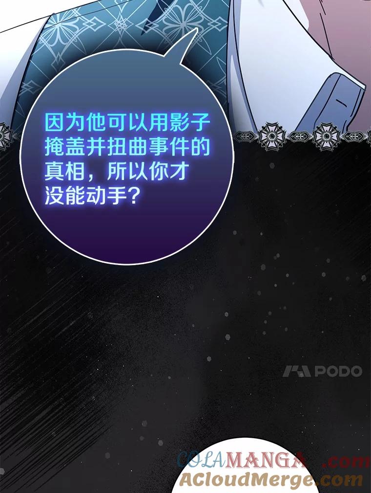 《反派未婚夫阻碍我的花路》7.我们聊聊吧 第33页