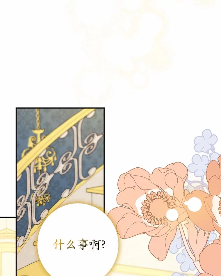 《反派未婚夫阻碍我的花路》7.我们聊聊吧 第71页
