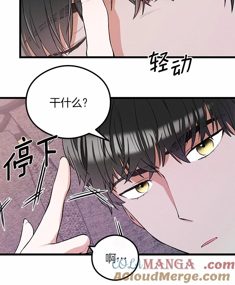 《突然有了老公和孩子》7.同床共枕 第41页