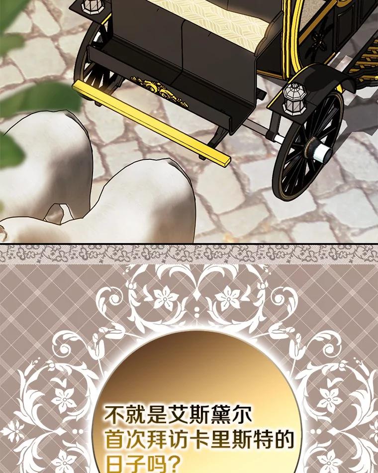 《反派未婚夫阻碍我的花路》7.我们聊聊吧 第106页