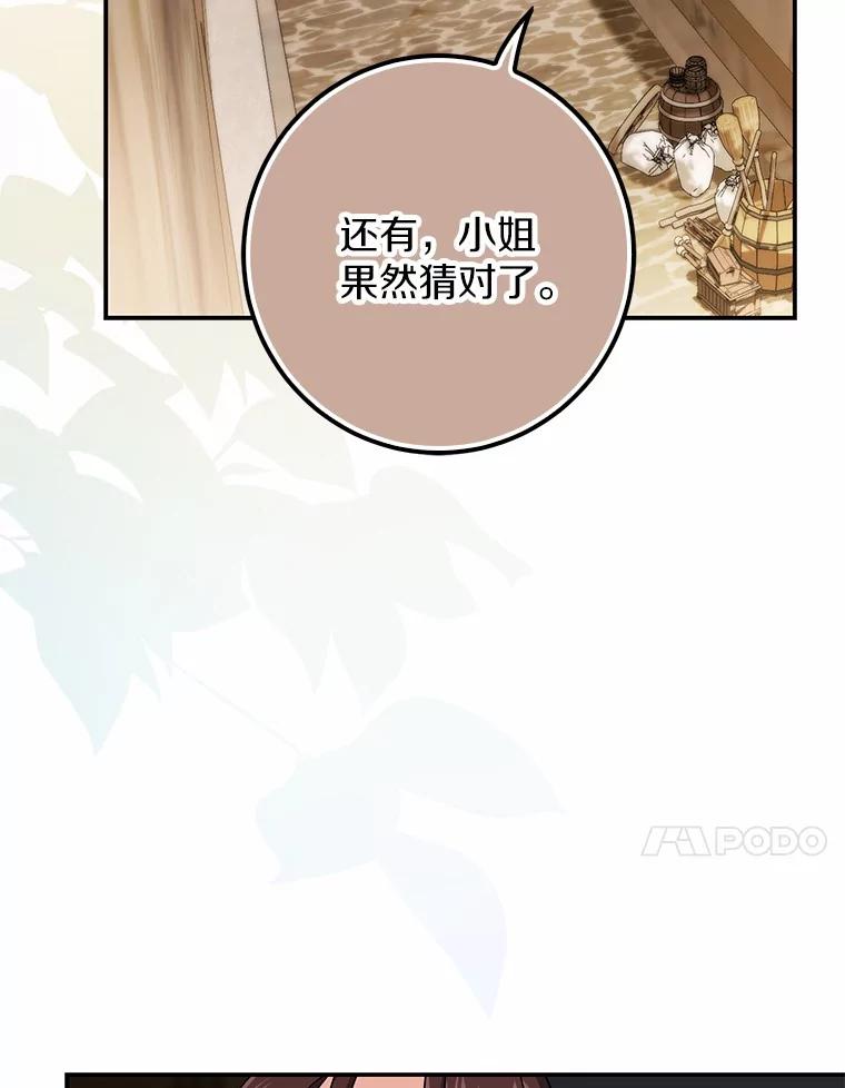 《反派未婚夫阻碍我的花路》7.我们聊聊吧 第47页