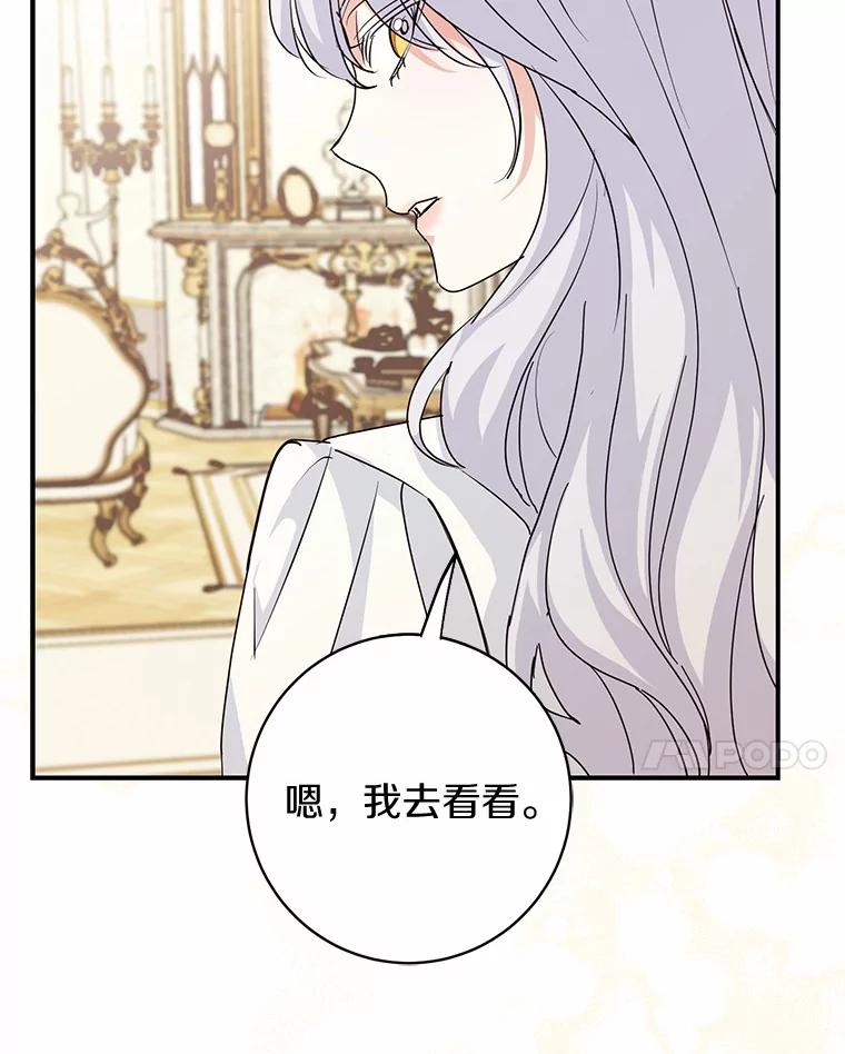 《反派未婚夫阻碍我的花路》7.我们聊聊吧 第70页