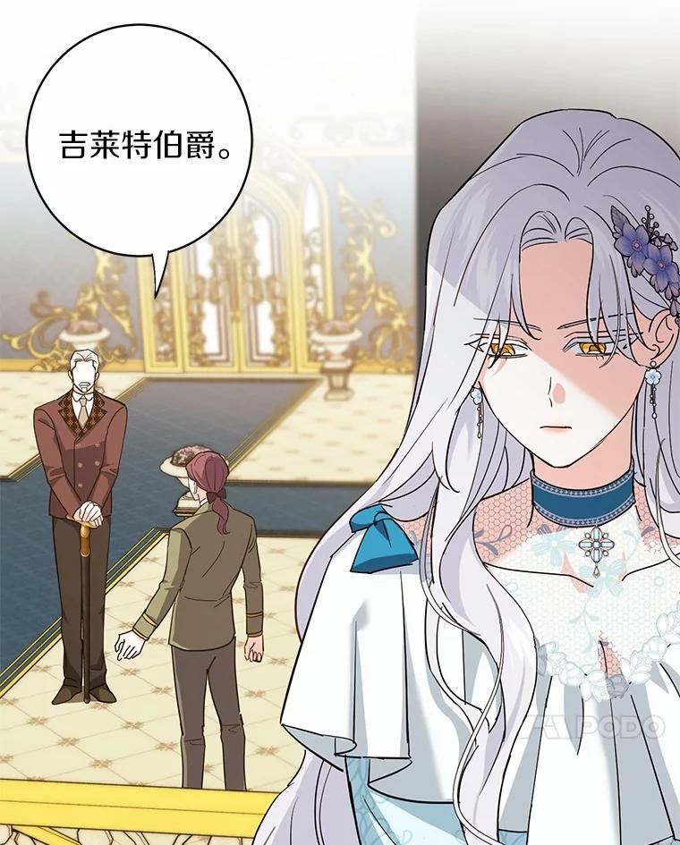 《反派未婚夫阻碍我的花路》7.我们聊聊吧 第90页