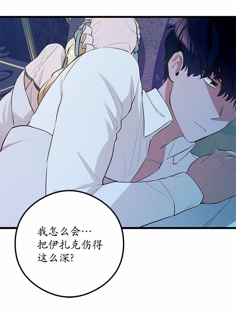 《突然有了老公和孩子》7.同床共枕 第26页
