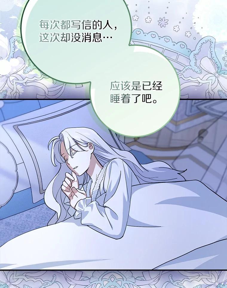 《反派未婚夫阻碍我的花路》7.我们聊聊吧 第22页