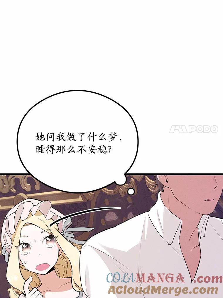《突然有了老公和孩子》7.同床共枕 第49页