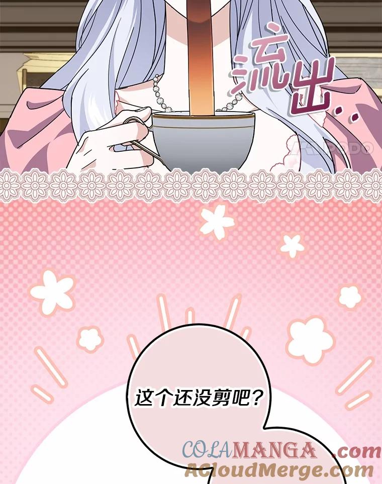《反派未婚夫阻碍我的花路》7.我们聊聊吧 第17页