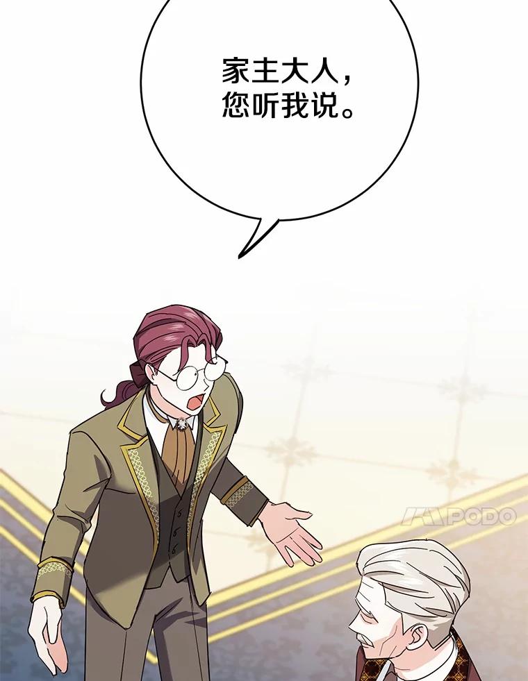 《反派未婚夫阻碍我的花路》7.我们聊聊吧 第80页