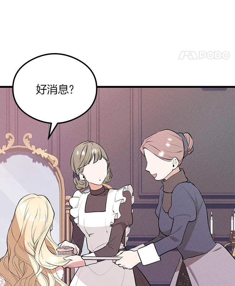 《突然有了老公和孩子》7.同床共枕 第63页