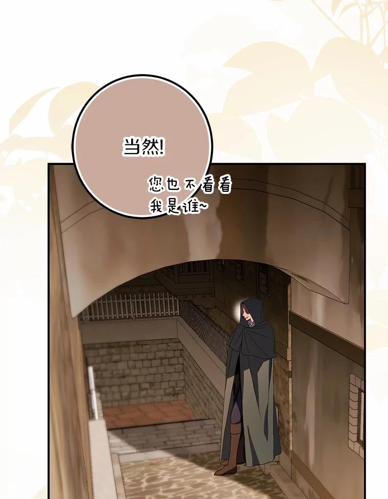 《反派未婚夫阻碍我的花路》7.我们聊聊吧 第46页