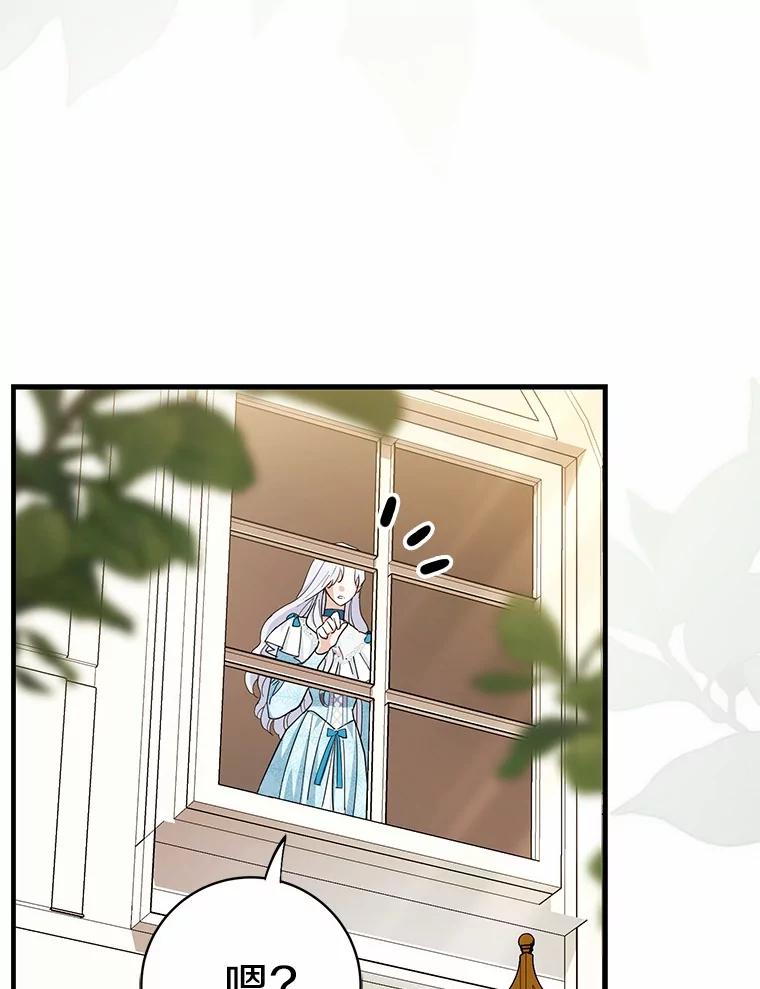 《反派未婚夫阻碍我的花路》7.我们聊聊吧 第103页