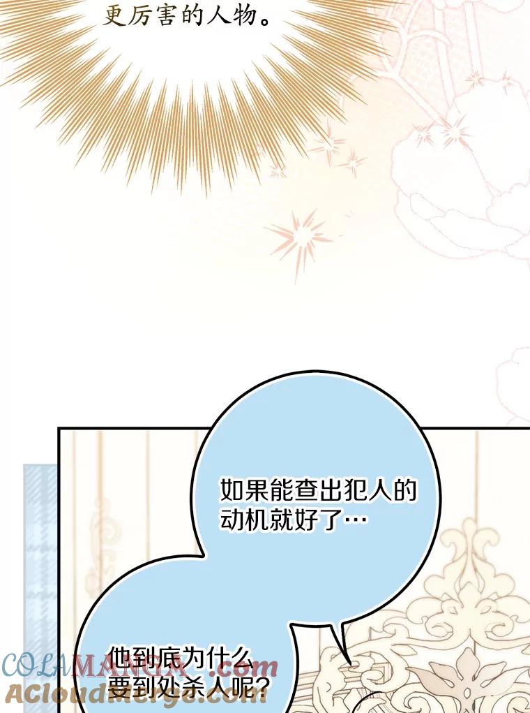 《反派未婚夫阻碍我的花路》7.我们聊聊吧 第61页