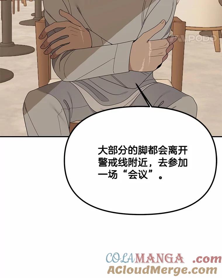 《三个世界》7.作战计划 第69页