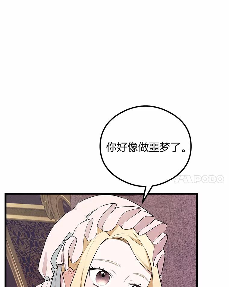 《突然有了老公和孩子》7.同床共枕 第42页