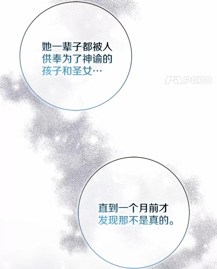 《反派未婚夫阻碍我的花路》7.我们聊聊吧 第94页