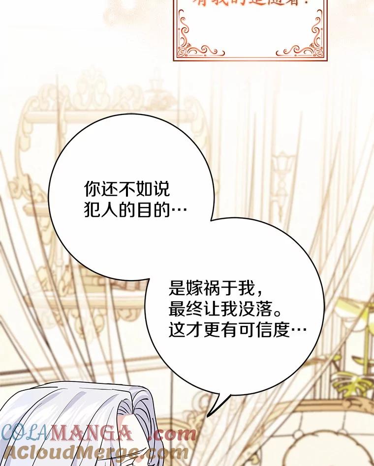 《反派未婚夫阻碍我的花路》7.我们聊聊吧 第65页