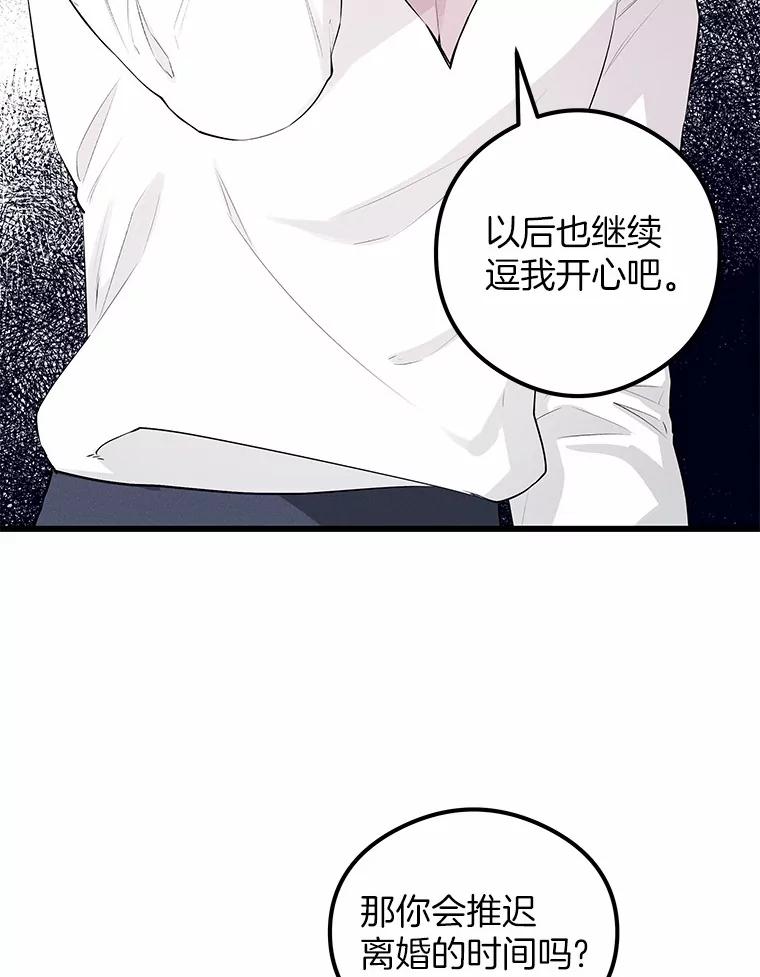 《突然有了老公和孩子》7.同床共枕 第12页