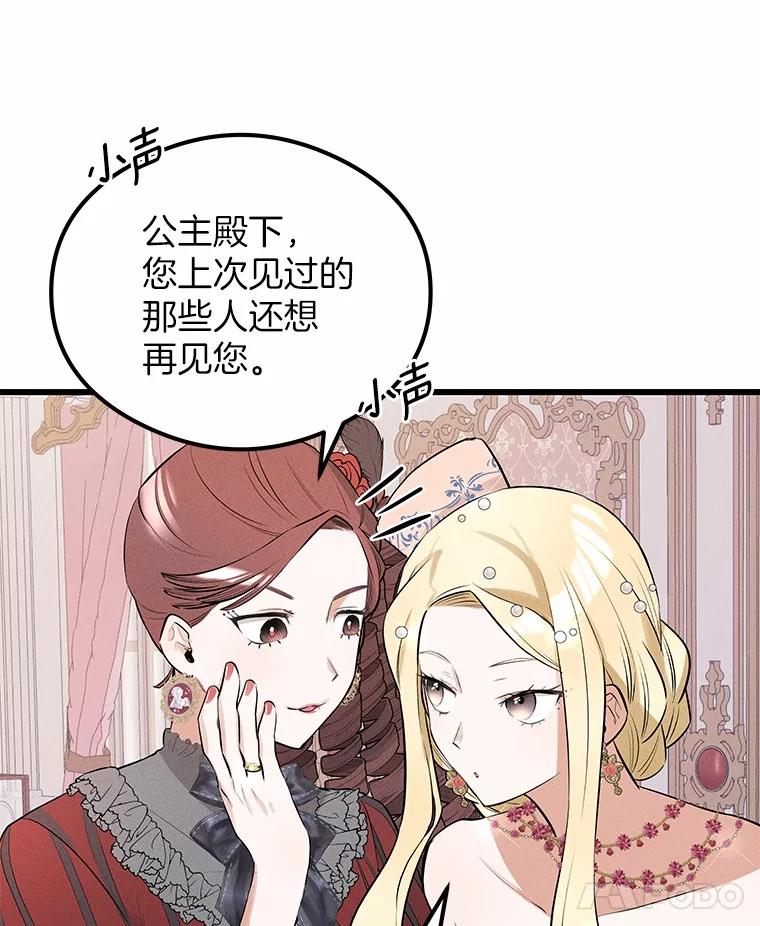 《突然有了老公和孩子》7.同床共枕 第87页