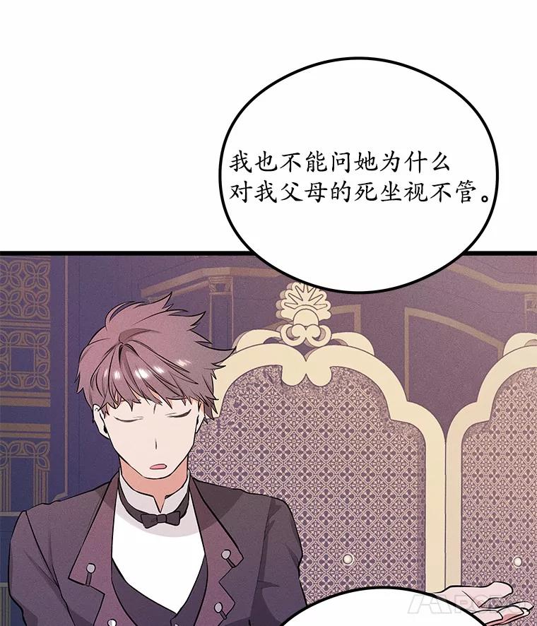 《突然有了老公和孩子》7.同床共枕 第55页