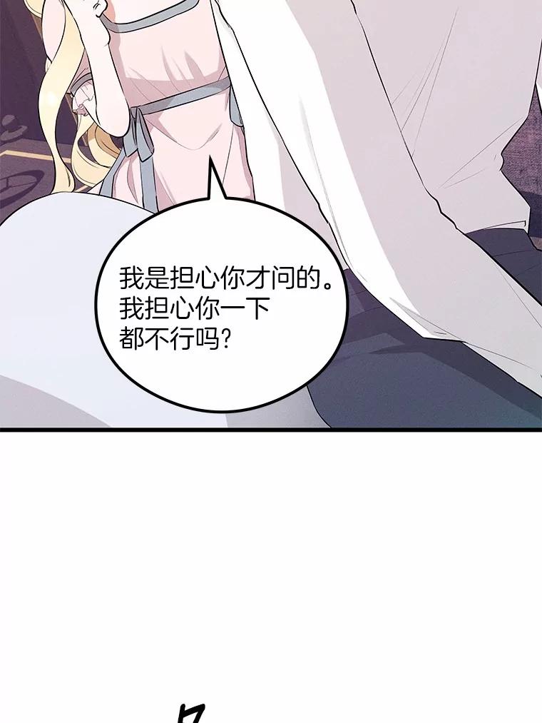 《突然有了老公和孩子》7.同床共枕 第50页