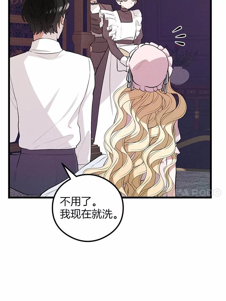 《突然有了老公和孩子》7.同床共枕 第52页