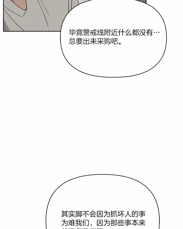 《三个世界》7.作战计划 第24页