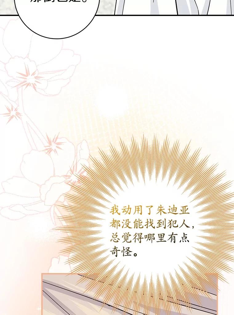 《反派未婚夫阻碍我的花路》7.我们聊聊吧 第59页