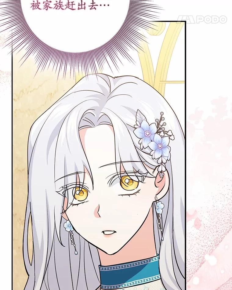 《反派未婚夫阻碍我的花路》7.我们聊聊吧 第111页
