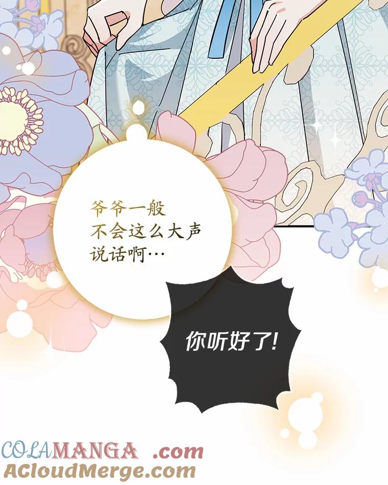 《反派未婚夫阻碍我的花路》7.我们聊聊吧 第73页