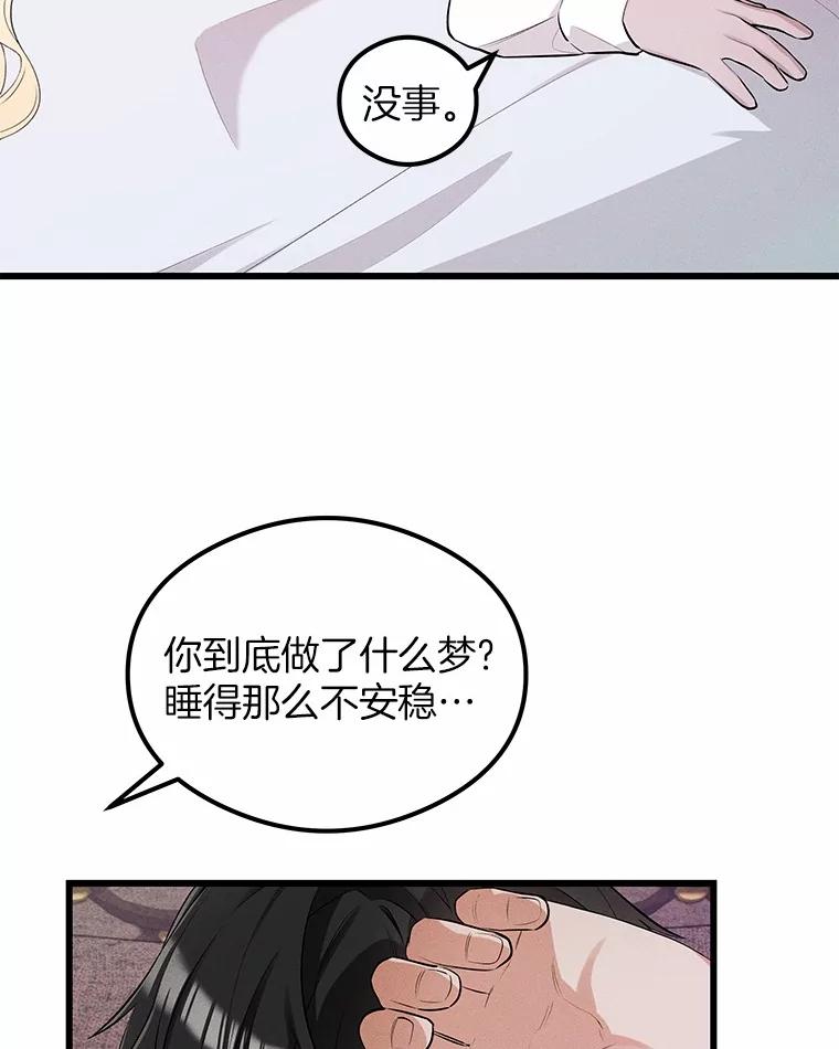 《突然有了老公和孩子》7.同床共枕 第47页