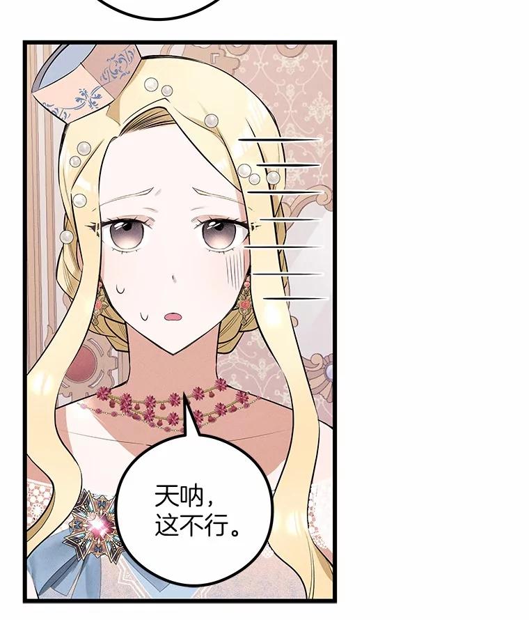 《突然有了老公和孩子》7.同床共枕 第95页