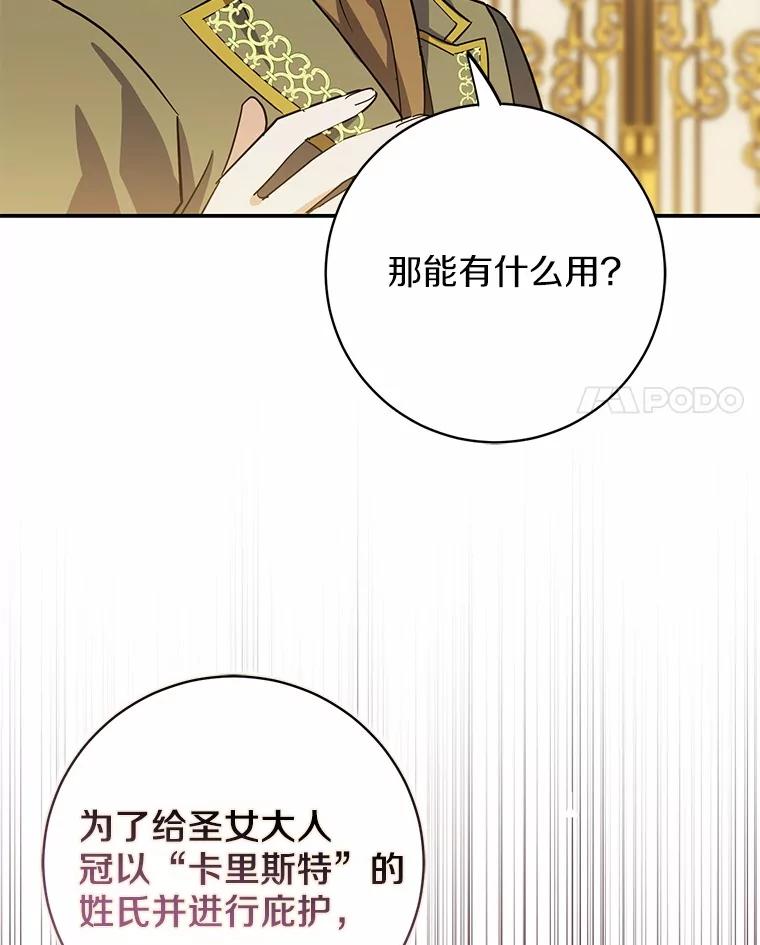 《反派未婚夫阻碍我的花路》7.我们聊聊吧 第87页
