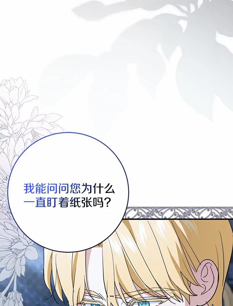 《反派未婚夫阻碍我的花路》7.我们聊聊吧 第2页