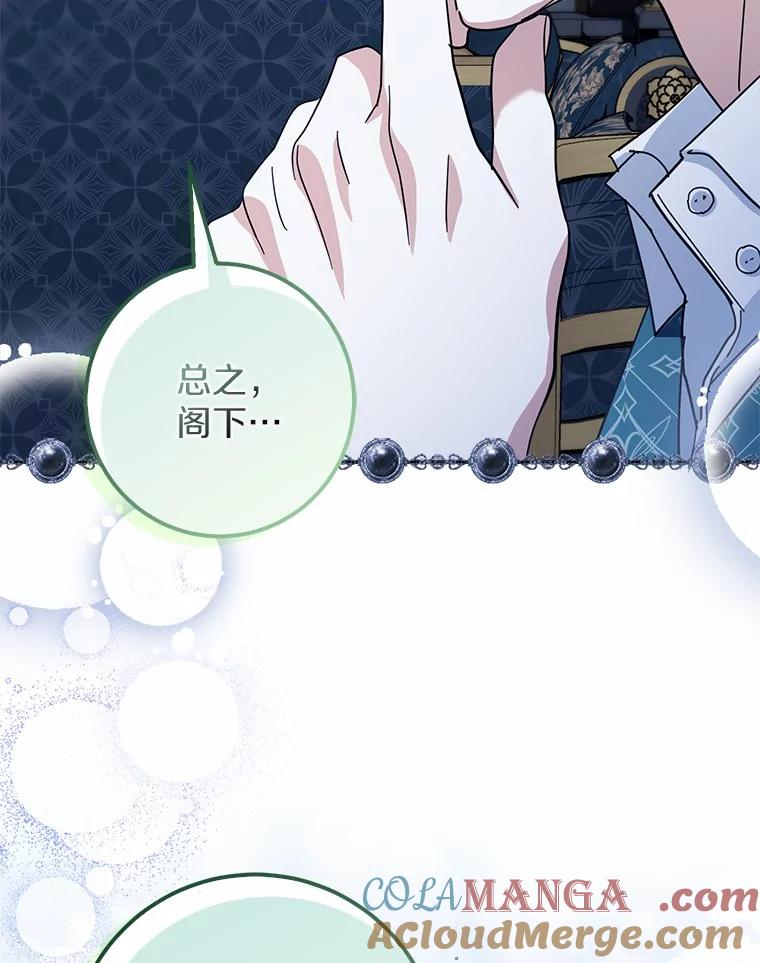 《反派未婚夫阻碍我的花路》7.我们聊聊吧 第21页