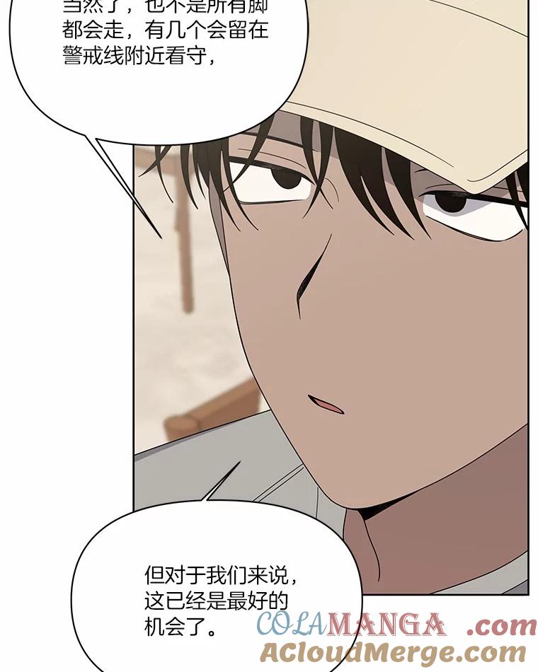 《三个世界》7.作战计划 第73页