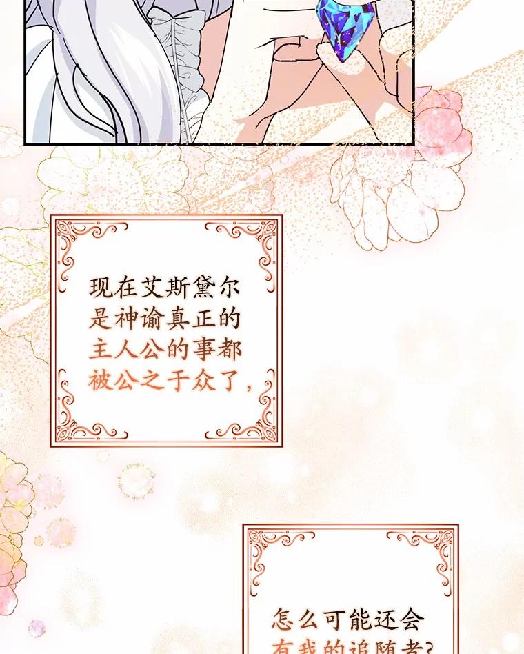 《反派未婚夫阻碍我的花路》7.我们聊聊吧 第64页