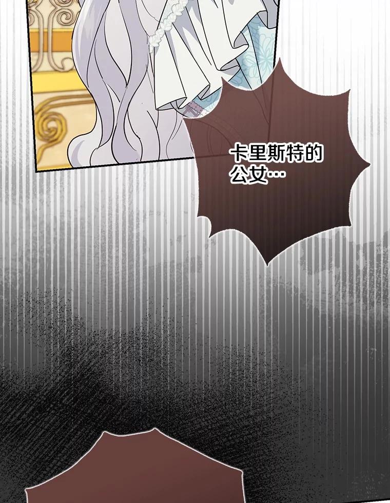 《反派未婚夫阻碍我的花路》7.我们聊聊吧 第75页