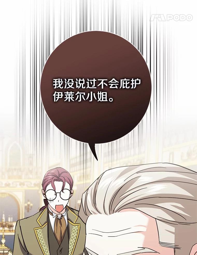《反派未婚夫阻碍我的花路》7.我们聊聊吧 第84页